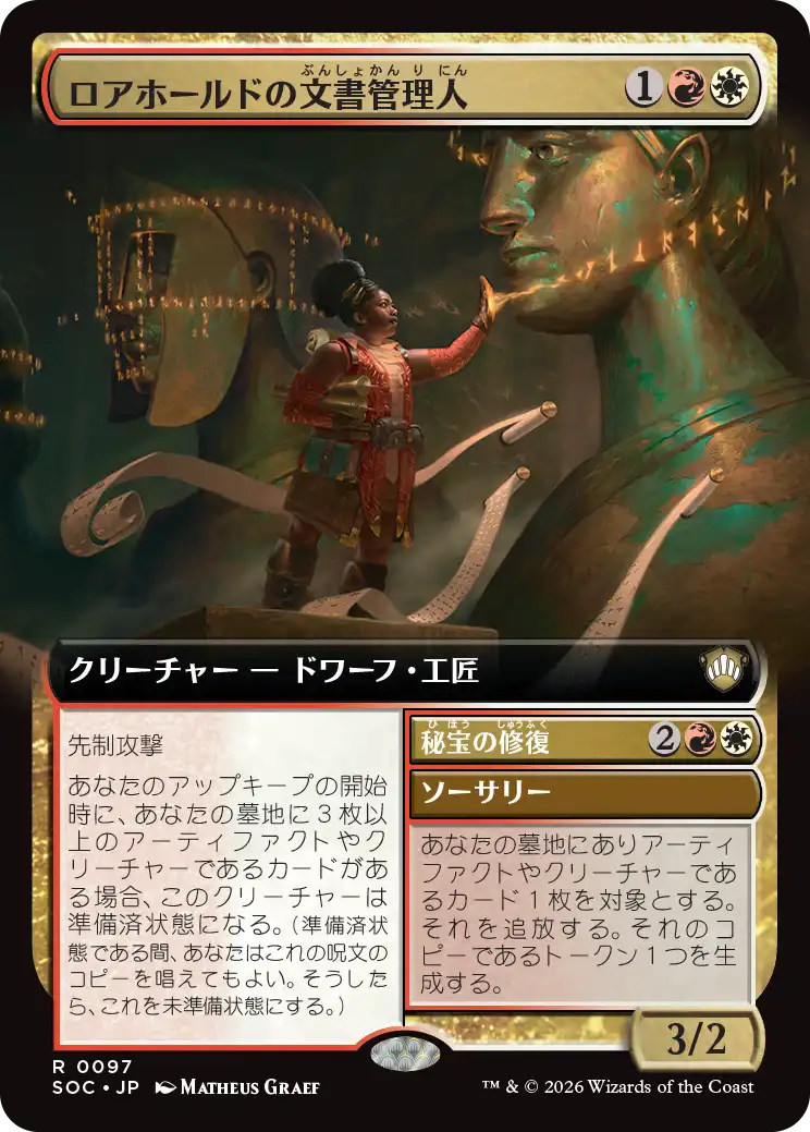 ロアホールドの文書管理人/Lorehold Archivist - 秘宝の修復/Restore Relic [SOC][拡張アート]