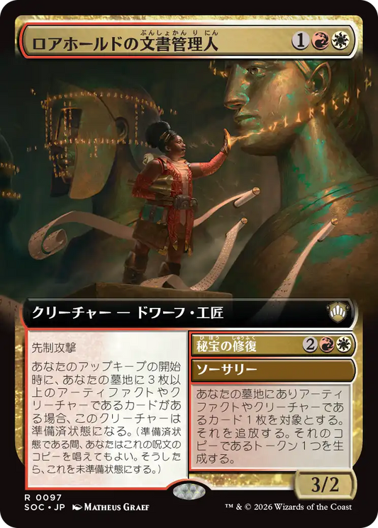 ロアホールドの文書管理人/Lorehold Archivist - 秘宝の修復/Restore Relic [SOC][拡張アート]