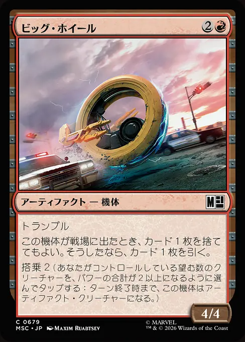 ビッグ・ホイール/Big Wheel [MSC][FOIL]