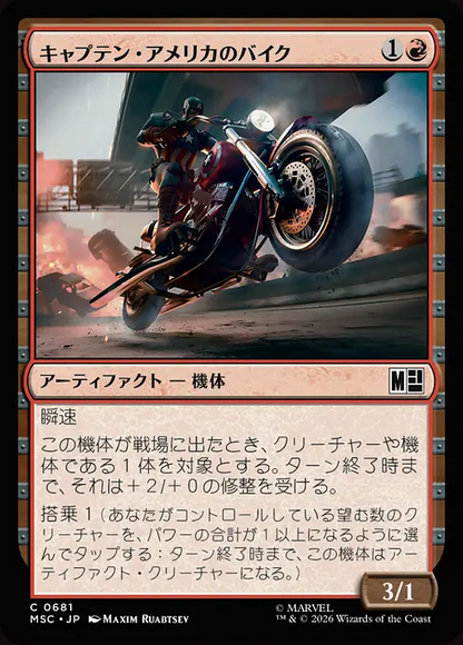 キャプテン・アメリカのバイク/Captain America's Motorcycle [MSC][FOIL]