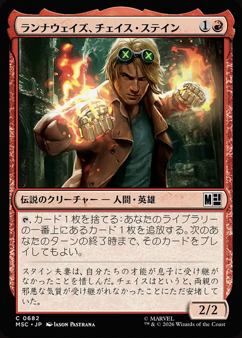 ランナウェイズ、チェイス・ステイン/Chase Stein, Runaway [MSC][FOIL]