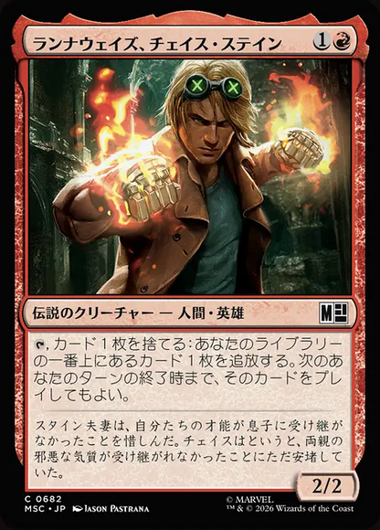 ランナウェイズ、チェイス・ステイン/Chase Stein, Runaway [MSC][FOIL]