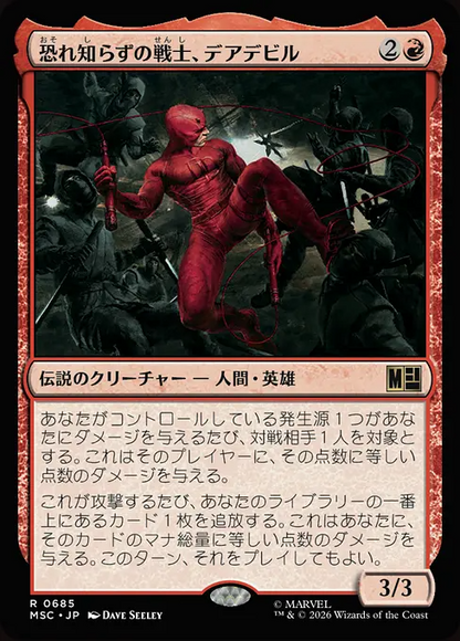 恐れ知らずの戦士、デアデビル/Daredevil, Fearless Fighter [MSC][FOIL]