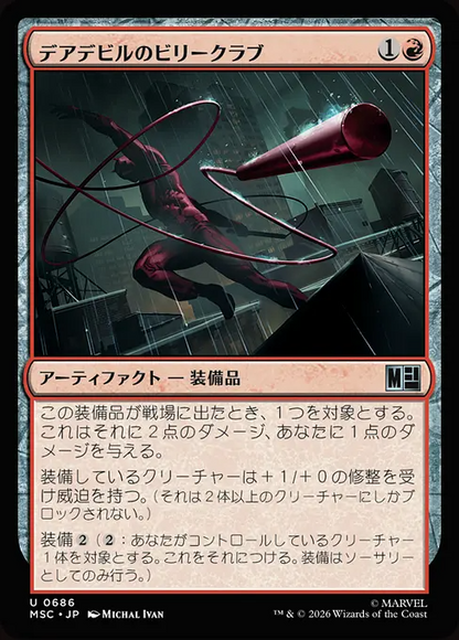 デアデビルのビリークラブ/Daredevil's Billy Club [MSC][FOIL]
