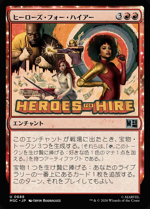 ヒーローズ・フォー・ハイアー/Heroes for Hire [MSC][FOIL]