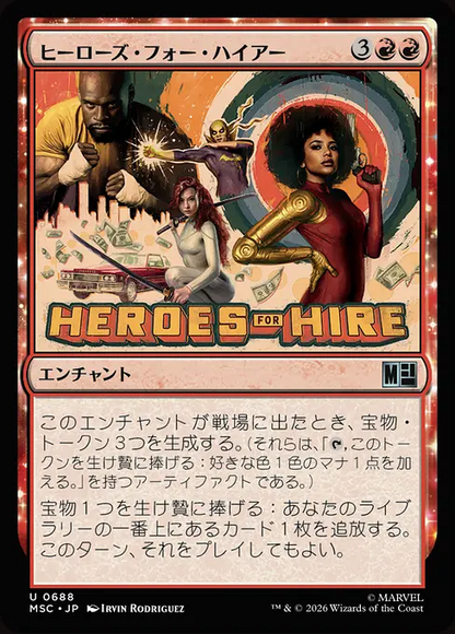 ヒーローズ・フォー・ハイアー/Heroes for Hire [MSC][FOIL]