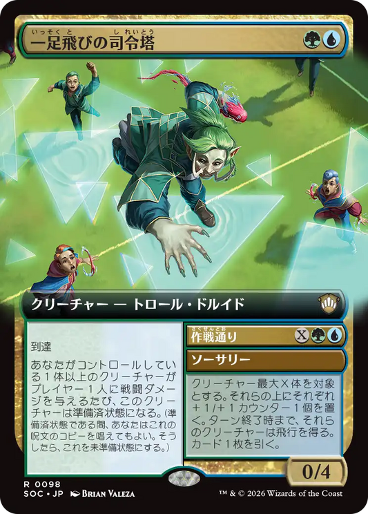 一足飛びの司令塔/Striding Shotcaller - 作戦通り/Run the Play [SOC][拡張アート]