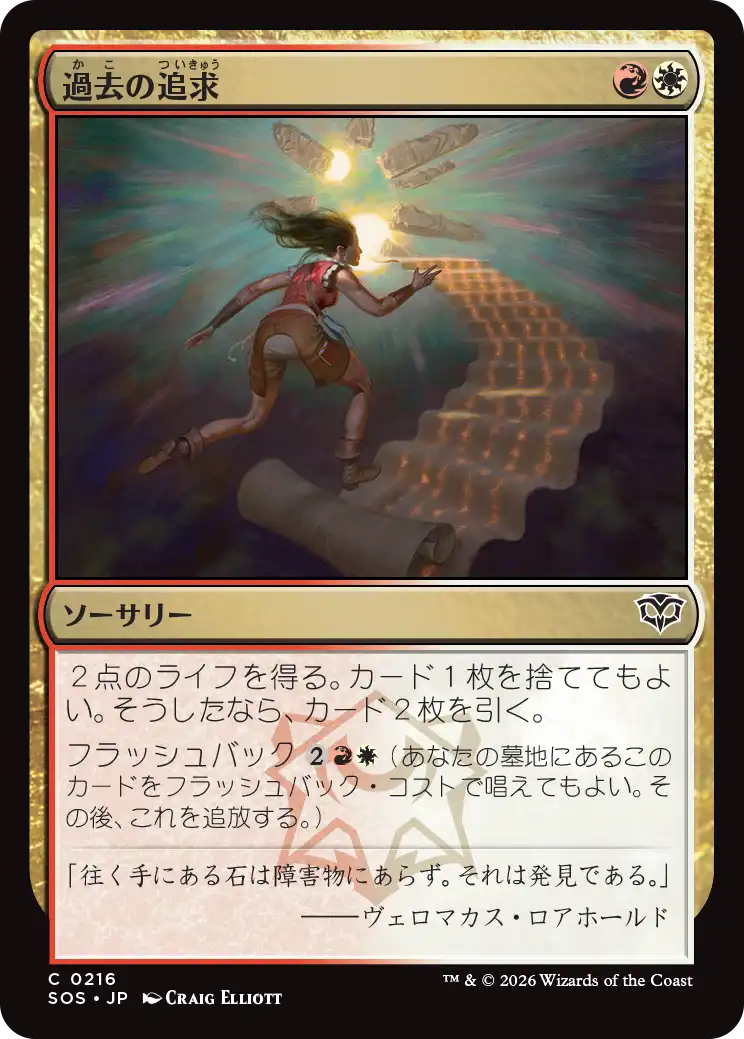 過去の追求/Pursue the Past [SOS][FOIL]