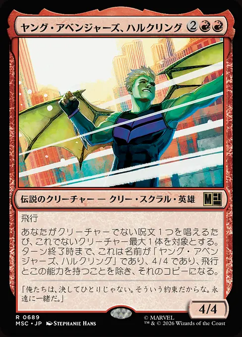 ヤング・アベンジャーズ、ハルクリング/Hulkling, Young Avenger [MSC][FOIL]