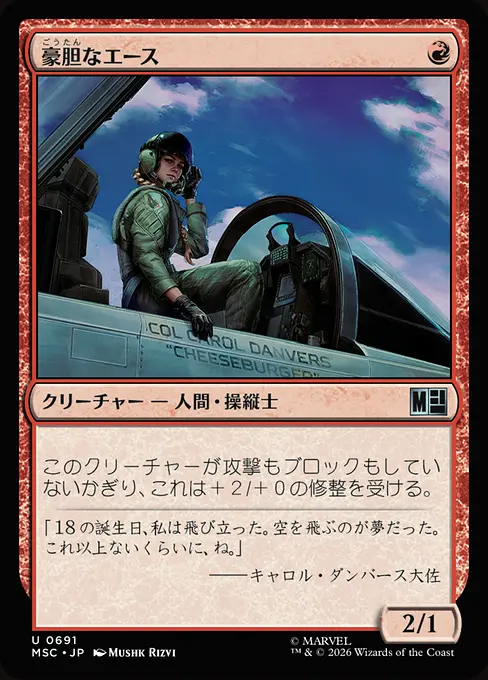 豪胆なエース/Intrepid Ace [MSC][FOIL]