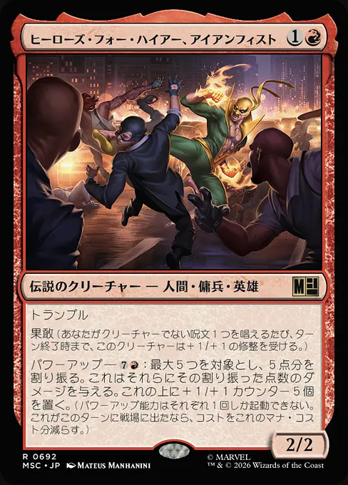 ヒーローズ・フォー・ハイアー、アイアンフィスト/Iron Fist, Hero for Hire [MSC][FOIL]