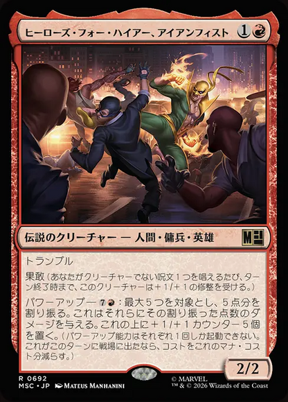 ヒーローズ・フォー・ハイアー、アイアンフィスト/Iron Fist, Hero for Hire [MSC][FOIL]