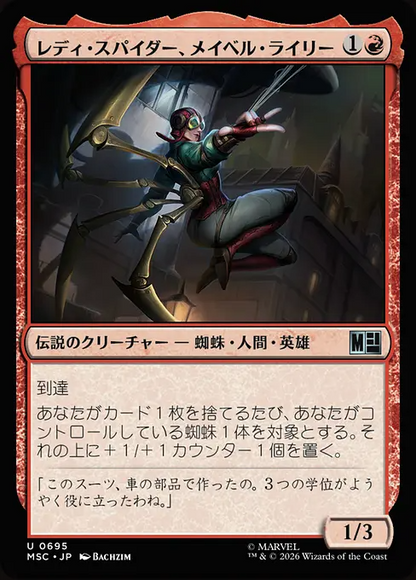 レディ・スパイダー、メイベル・ライリー/Lady Spider, Maybelle Reilly [MSC][FOIL]