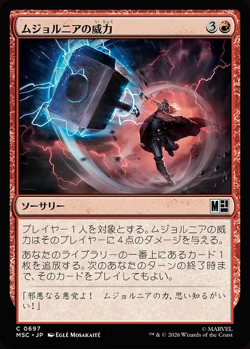 ムジョルニアの威力/Mjölnir's Might [MSC][FOIL]