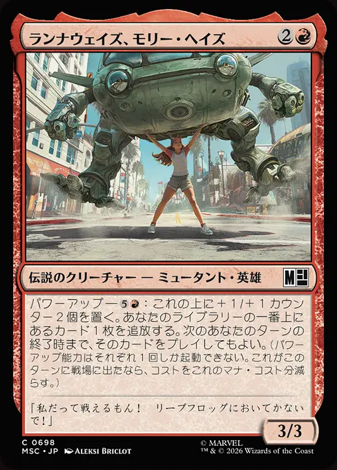 ランナウェイズ、モリー・ヘイズ/Molly Hayes, Runaway [MSC][FOIL]