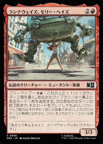 ランナウェイズ、モリー・ヘイズ/Molly Hayes, Runaway [MSC][FOIL]