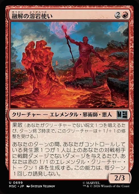 融解の溶岩使い/Molten Lavamancer [MSC][FOIL]