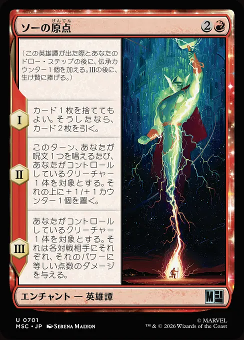ソーの原点/Origin of Thor [MSC][FOIL]