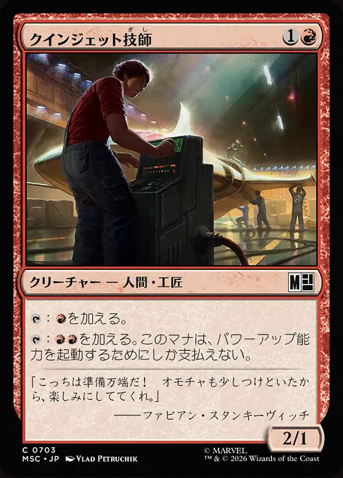 クインジェット技師/Quinjet Technician [MSC][FOIL]