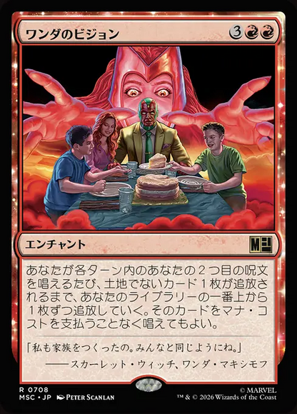 ワンダのビジョン/Wanda's Vision [MSC][FOIL]