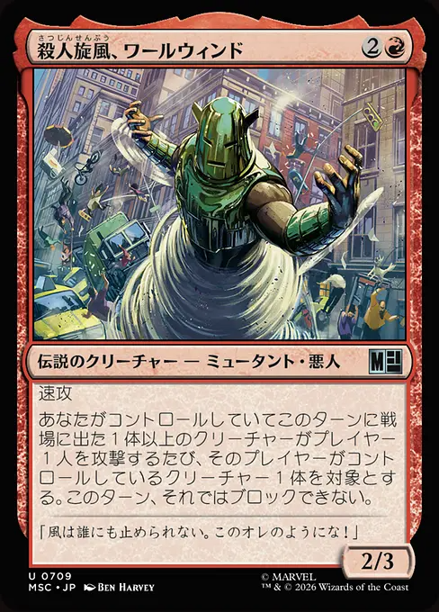 殺人旋風、ワールウィンド/Whirlwind, Killer Cyclone [MSC][FOIL]