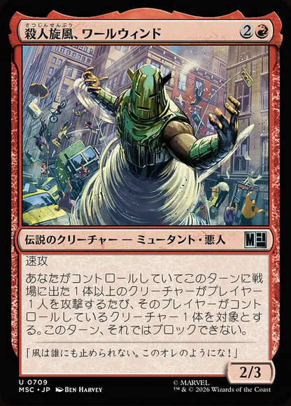 殺人旋風、ワールウィンド/Whirlwind, Killer Cyclone [MSC][FOIL]