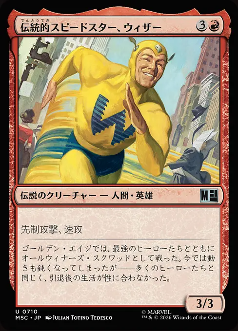 伝統的スピードスター、ウィザー/The Whizzer, Classic Speedster [MSC][FOIL]