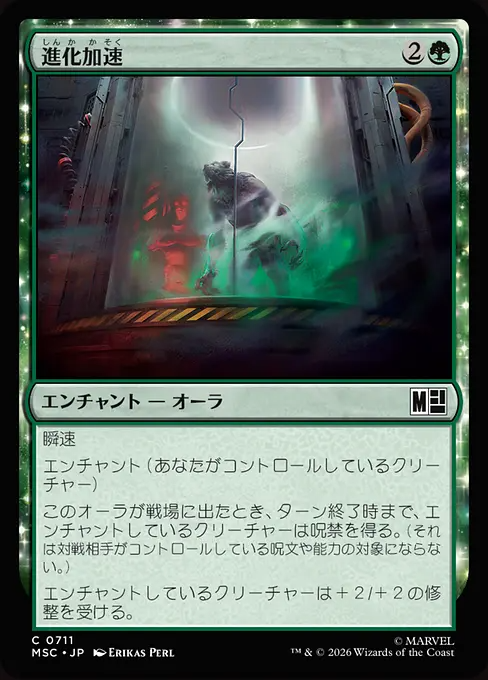 進化加速/Accelerated Evolution [MSC][FOIL]