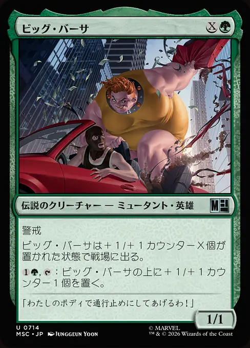 ビッグ・バーサ/Big Bertha [MSC][FOIL]