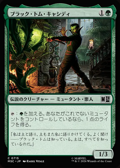ブラック・トム・キャシディ/Black Tom Cassidy [MSC][FOIL]