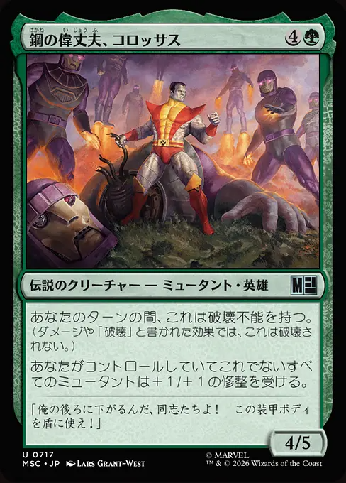 鋼の偉丈夫、コロッサス/Colossus, Steel Stalwart [MSC][FOIL]