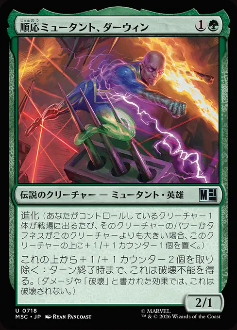 順応ミュータント、ダーウィン/Darwin, Adaptive Mutant [MSC][FOIL]