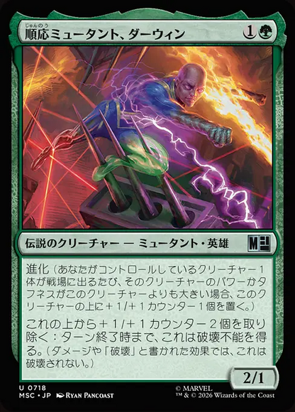 順応ミュータント、ダーウィン/Darwin, Adaptive Mutant [MSC][FOIL]