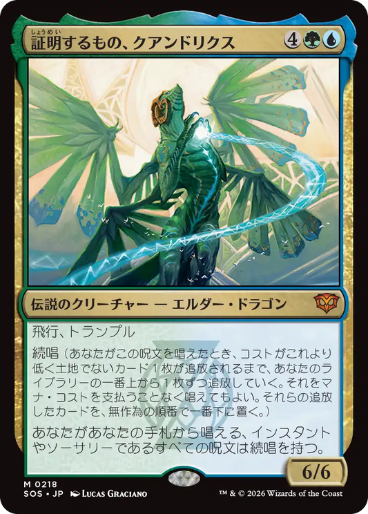 証明するもの、クアンドリクス/Quandrix, the Proof [SOS][FOIL]