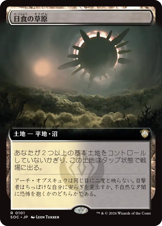 日食の草原/Eclipsed Steppe [SOC][拡張アート]