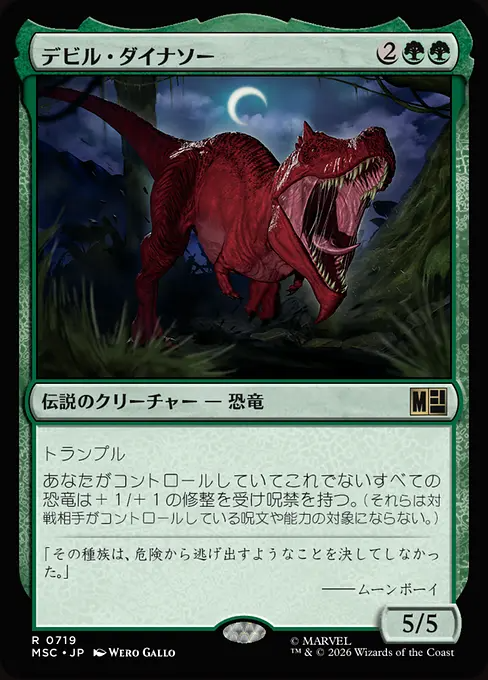 デビル・ダイナソー/Devil Dinosaur [MSC][FOIL]