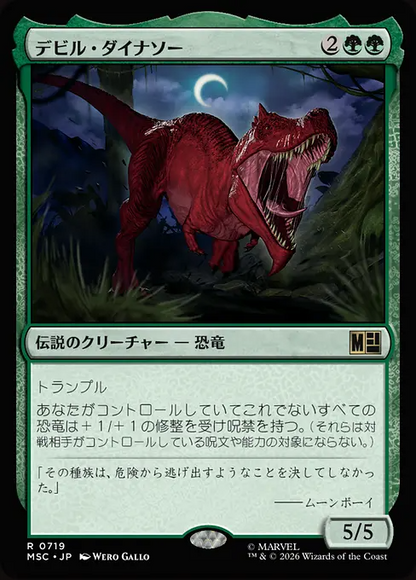 デビル・ダイナソー/Devil Dinosaur [MSC][FOIL]