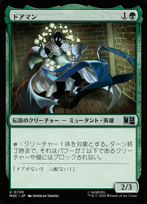 ドアマン/Doorman [MSC][FOIL]