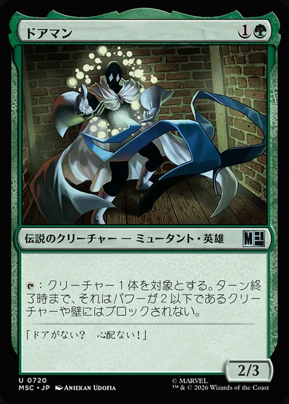 ドアマン/Doorman [MSC][FOIL]