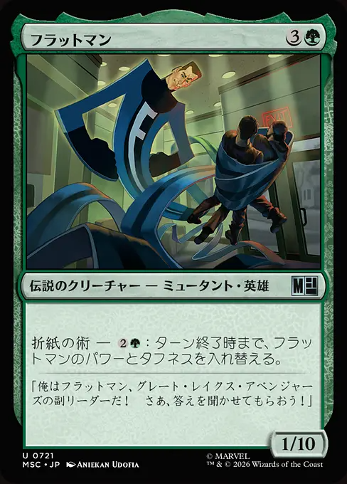 フラットマン/Flatman [MSC][FOIL]