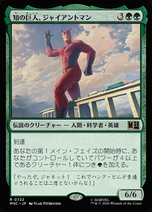 知の巨人、ジャイアントマン/Giant-Man, Gargantuan Genius [MSC][FOIL]