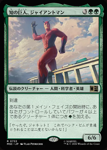 知の巨人、ジャイアントマン/Giant-Man, Gargantuan Genius [MSC][FOIL]