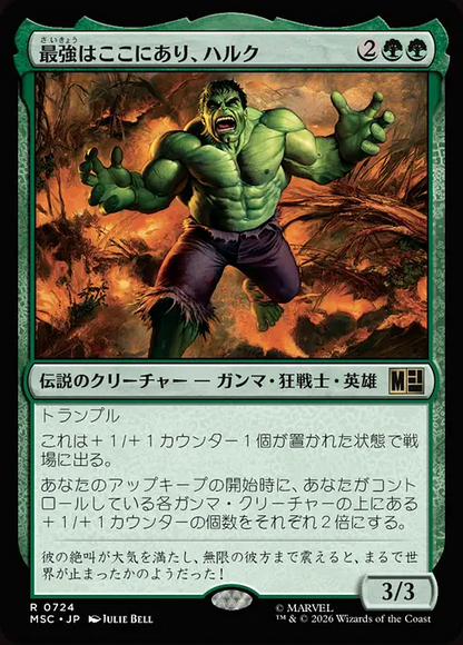 最強はここにあり、ハルク/Hulk, Strongest There Is [MSC][FOIL]