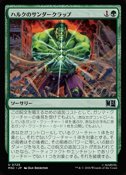 ハルクのサンダークラップ/Hulk's Thunderclap [MSC][FOIL]