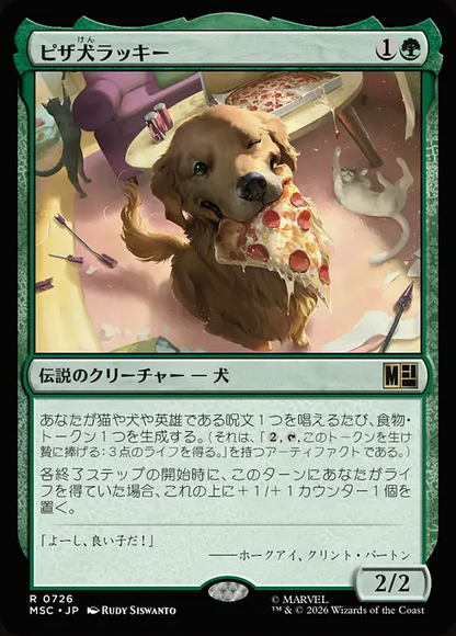 ピザ犬ラッキー/Lucky the Pizza Dog [MSC][FOIL]