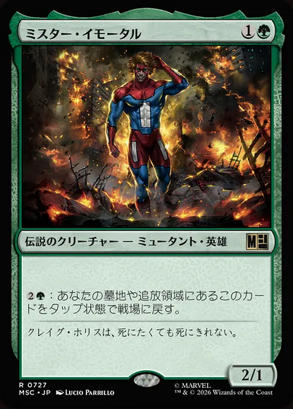 ミスター・イモータル/Mister Immortal [MSC][FOIL]