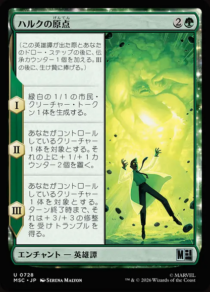 ハルクの原点/Origin of the Hulk [MSC][FOIL]