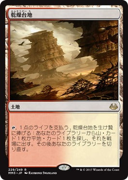 乾燥台地/Arid Mesa [MM3]