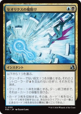 セオリクスの魔除け/Theorix Charm [FRA][FOIL]