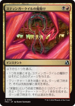 スティンガークイルの魔除け/Stingerquill Charm [FRA][FOIL]